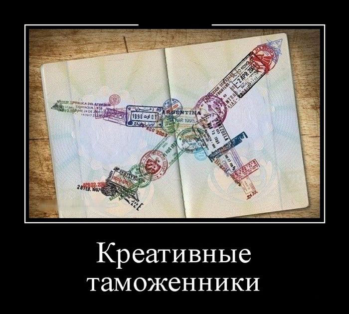 Креативный таможенники