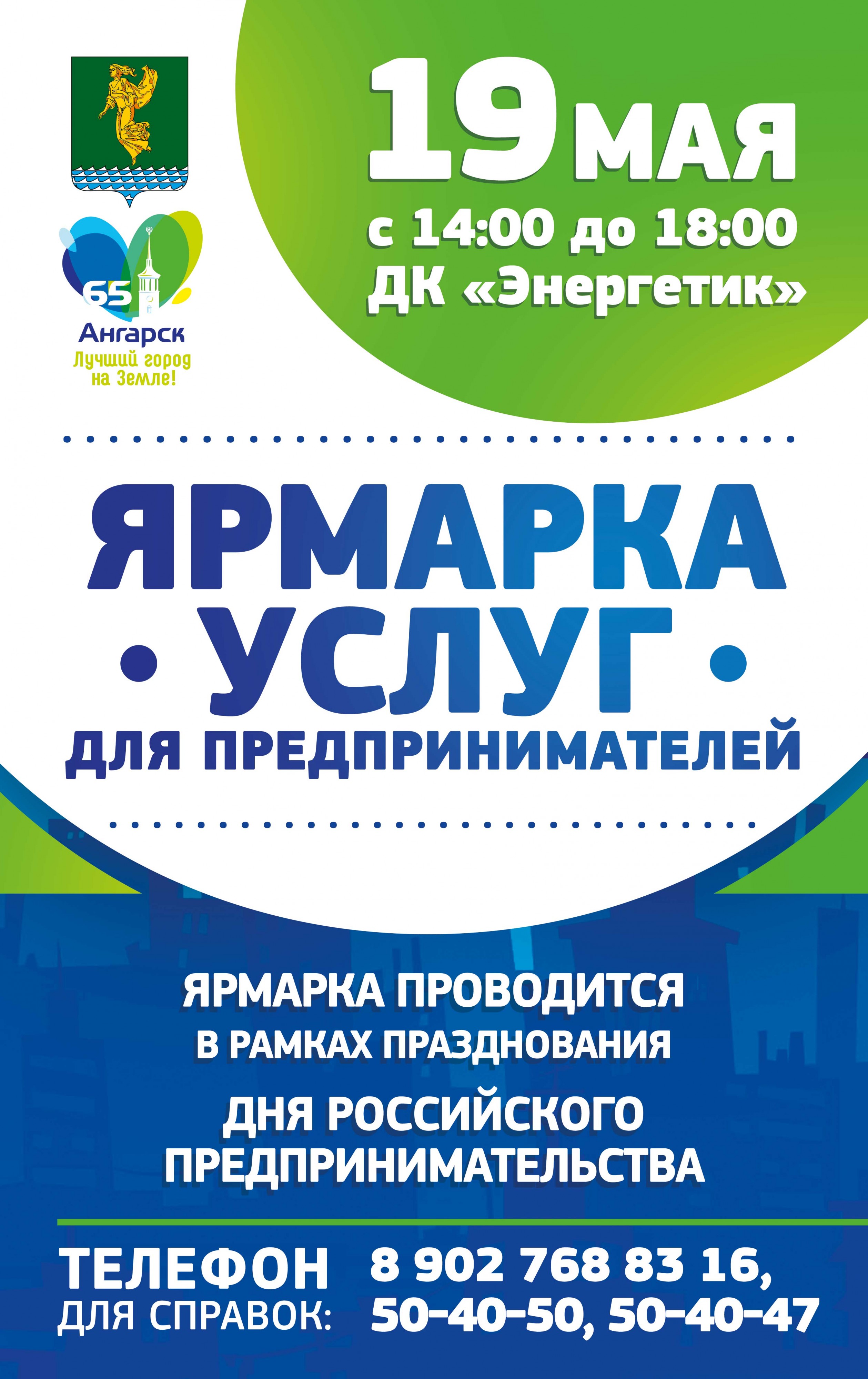 Приглашение на Ярмарку услуг для предпринимателей