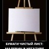 Малевич в негативе