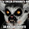 каг ды змеежь)))))