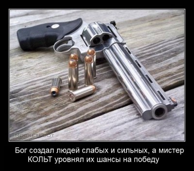 мистер Кольт мистер Кольт