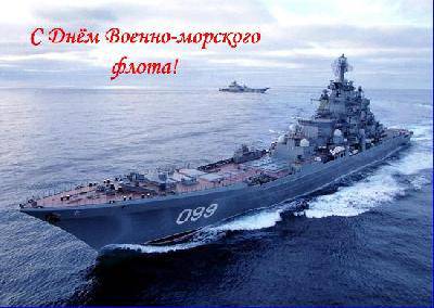 День ВМФ