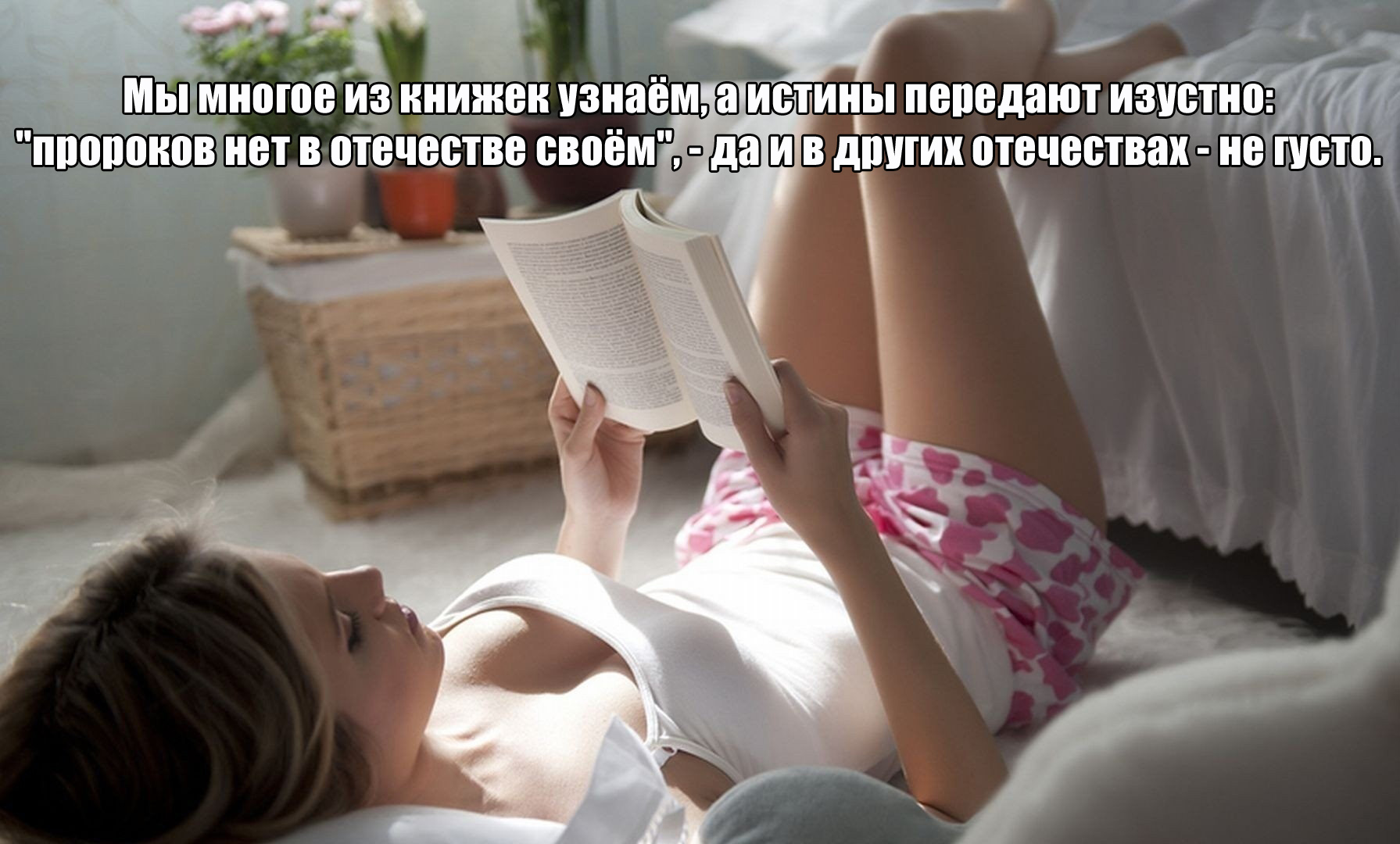 Мы многое из книжек узнаем