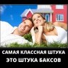 Самая классная штука