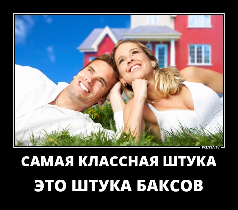 Самая классная штука