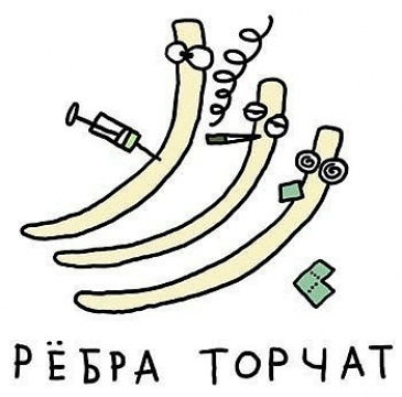 Рёбра торчат