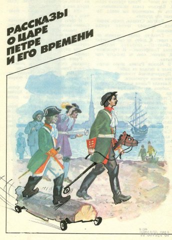 Петр и его команда