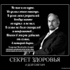 Секрет здоровья,долголетия
