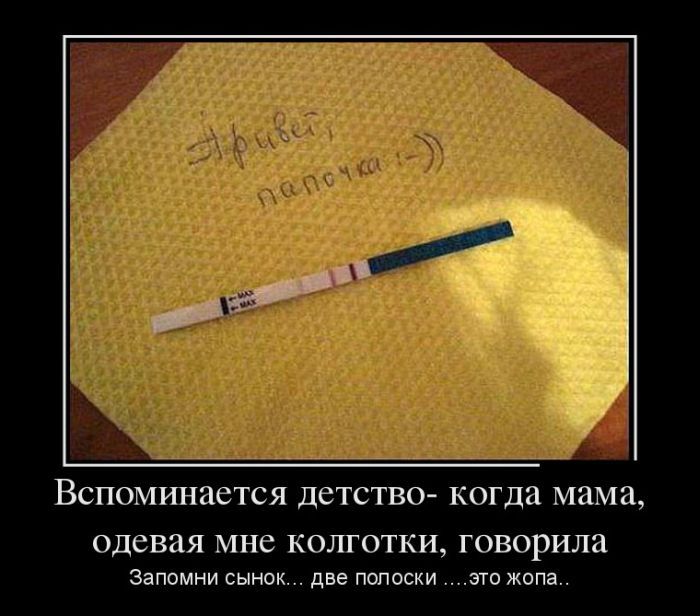 Две полоски...