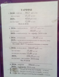 Тариф ЖКХ 2015 ))))) Тариф ЖКХ 2015 )))))