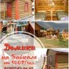 Домики на Байкале Домики на Байкале