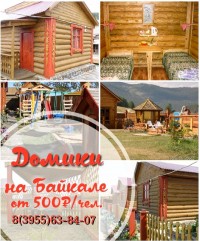 Домики на Байкале