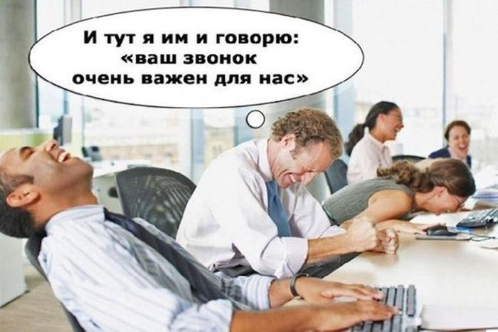 Ваш звонок, очень важен для нас