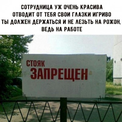 стояг зопрещон!!!!!