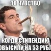 Повышение стипендии