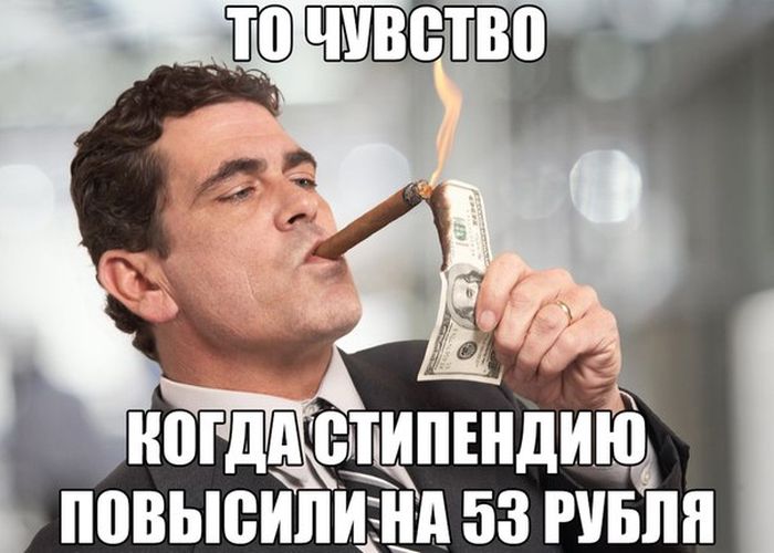 Повышение стипендии