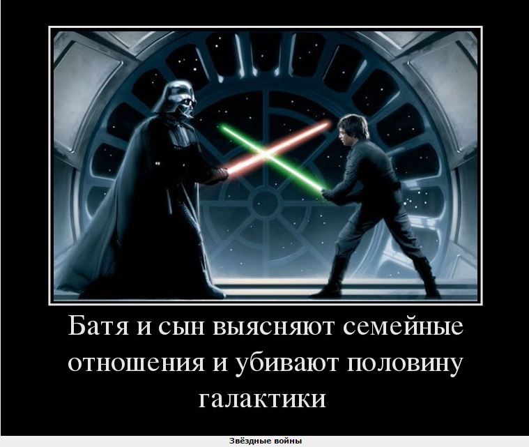 Звёздные войны