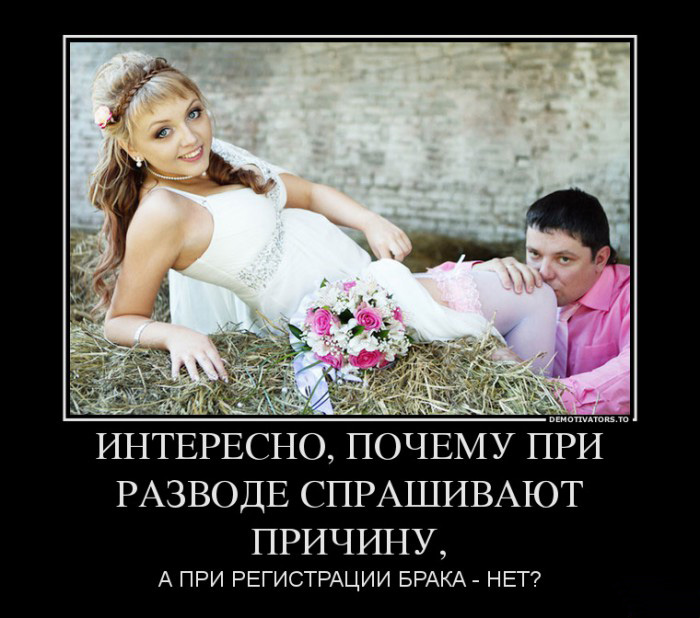Причина развода