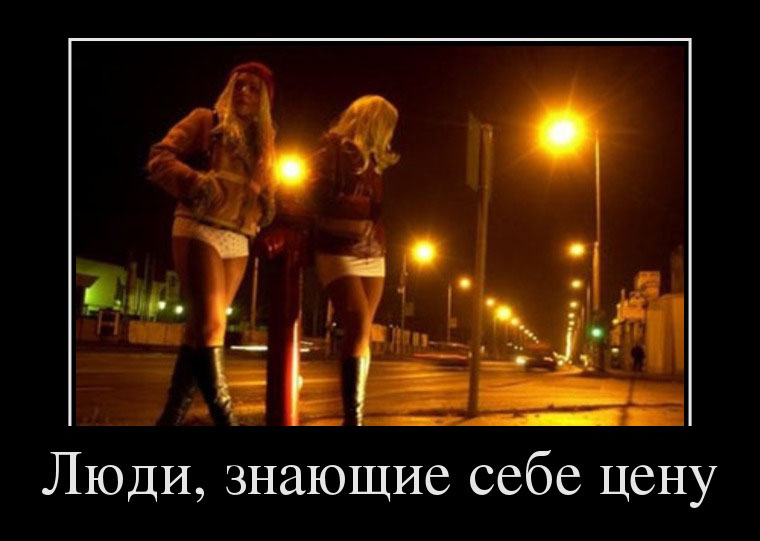 Люди-знающие себе цену