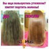 кератиновое выпрямление ангарск в салоне "Корица" 8(3955) 630-680
