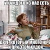 Друг,который много жрёт...
