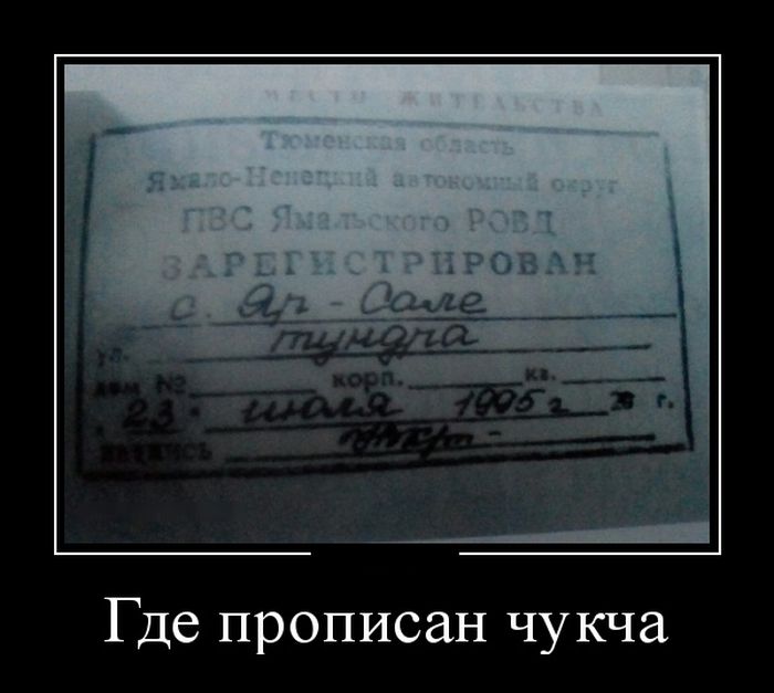Прописка
