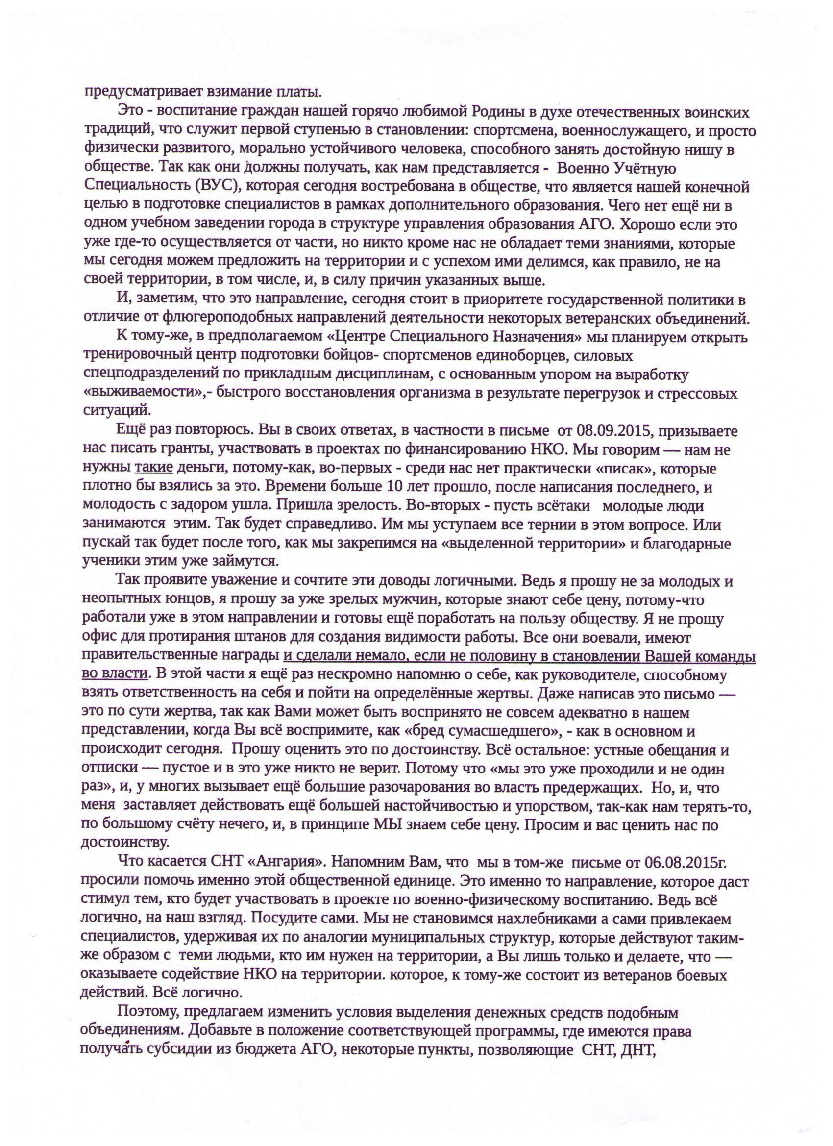 Письмо губернатору и мэру 001-2