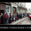 Социальные сети