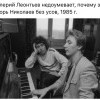 В.Леонтьев и И.Николаев 1985 год