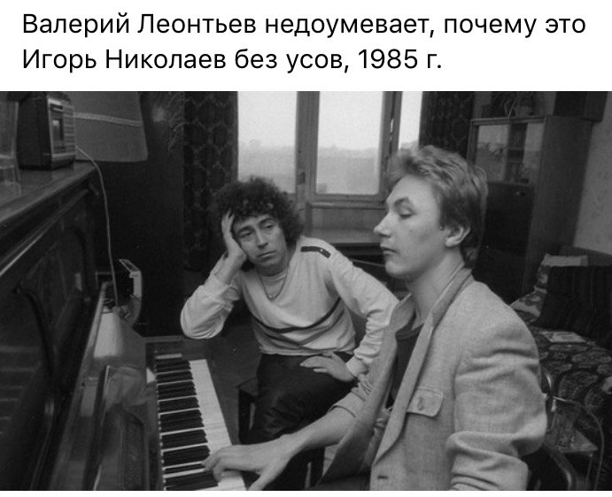 В.Леонтьев и И.Николаев 1985 год