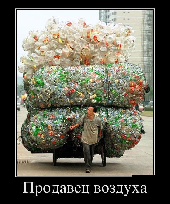 Продавец воздуха