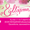 8 марта