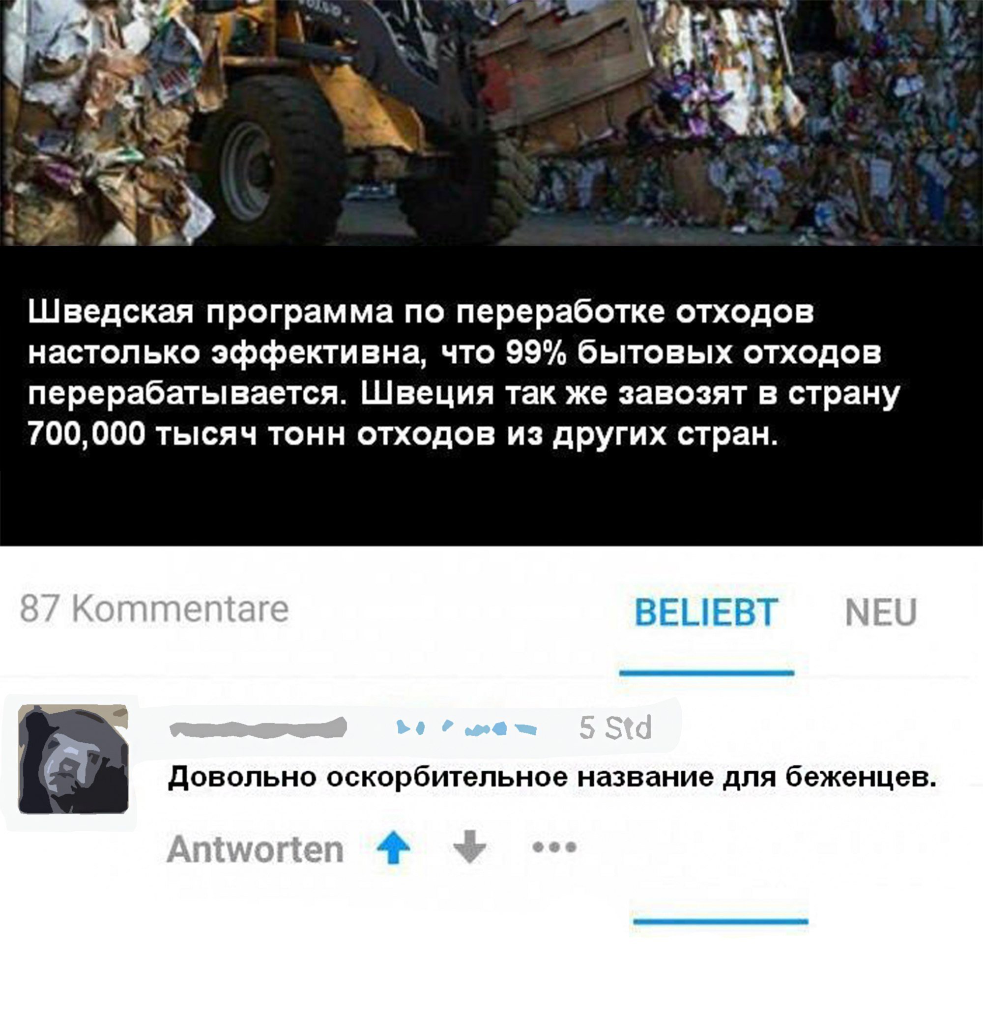 Скоро как в Швеции