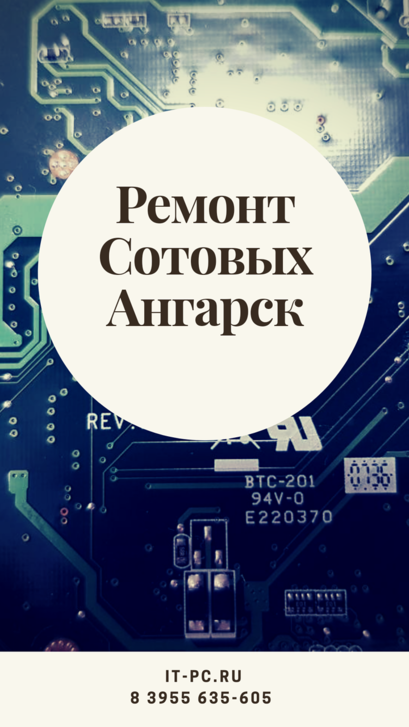 Ремонт мобильных телефонов
