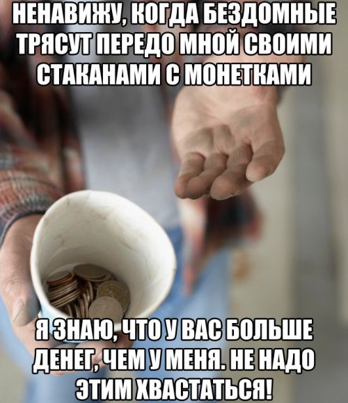 Попрошайки