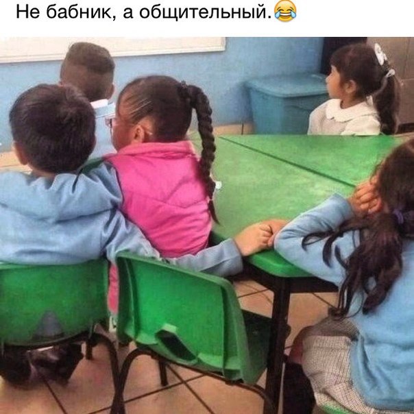 Общительный