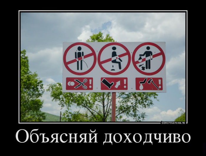 Объясняй доходчиво