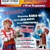 Новогодняя афиша Новогодняя афиша