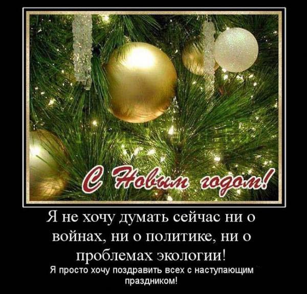 С Новым годом!