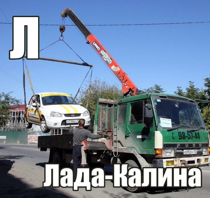 Л