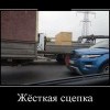 Жесткая сцепка Жесткая сцепка