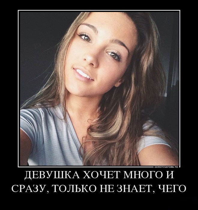 Много и сразу
