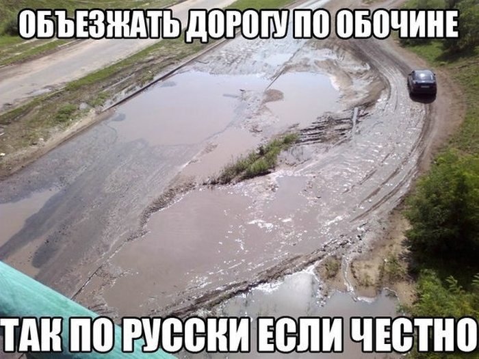 Обьезд дороги