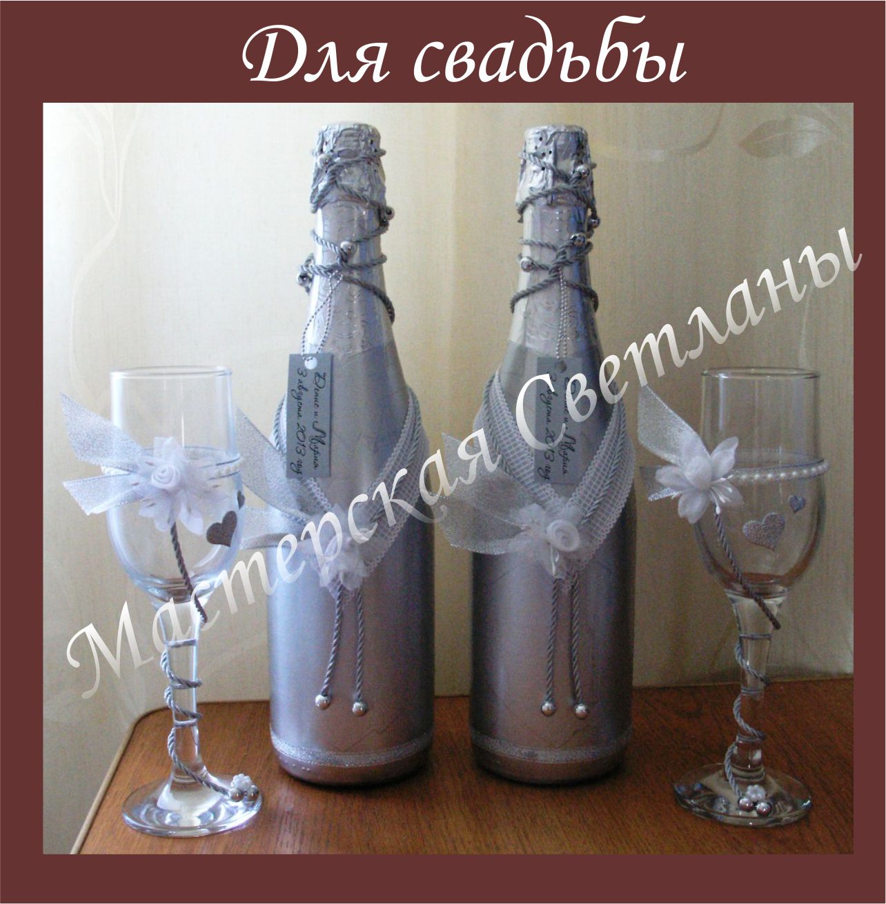 Для свадьбы