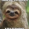 отдохнин)))))