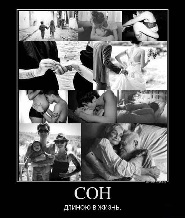 Сон