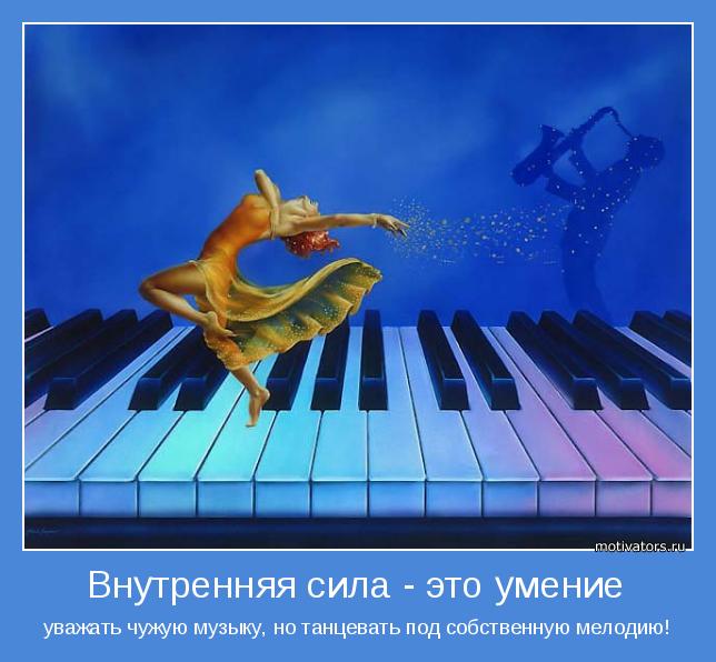 Внутренняя сила - это умение