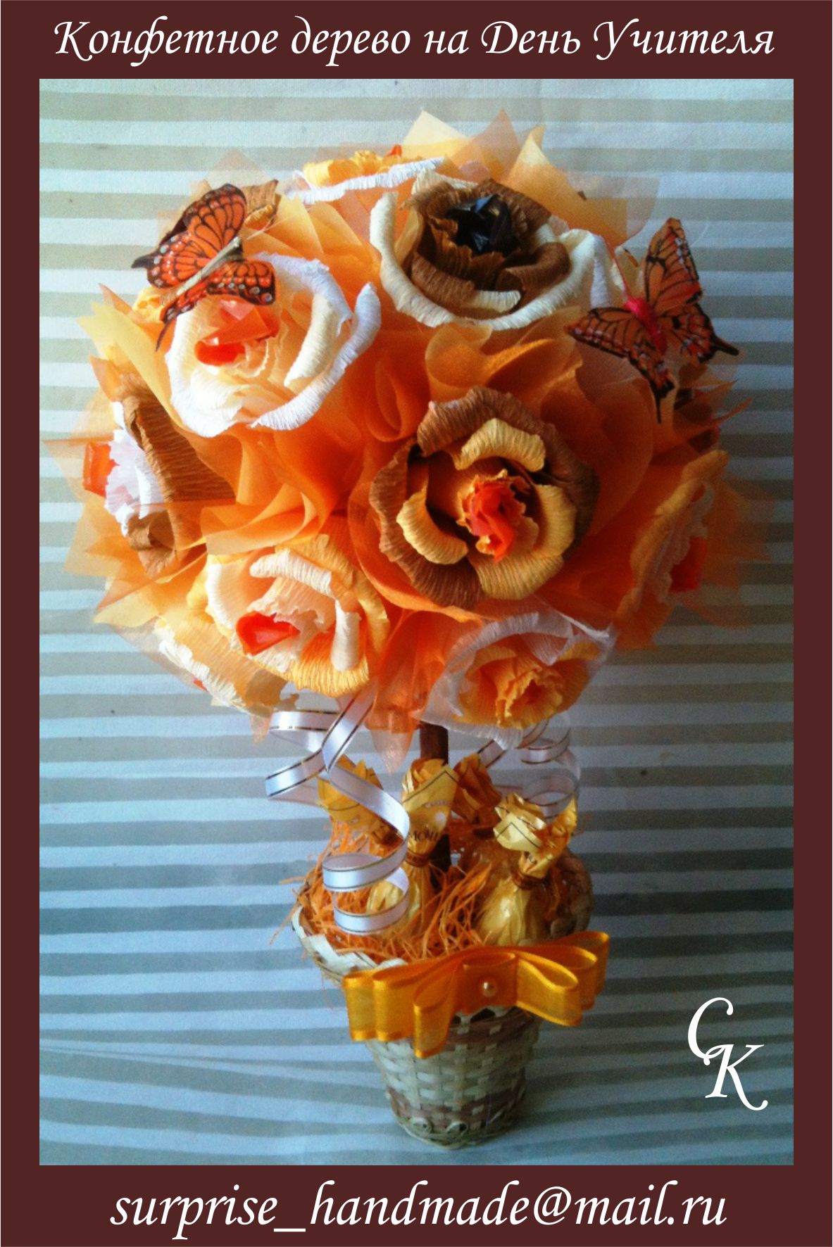 Конфетное дерево