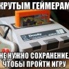 Крутые геймеры Крутые геймеры