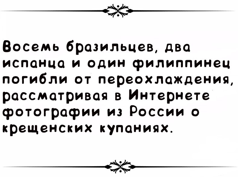 Крещенские купания
